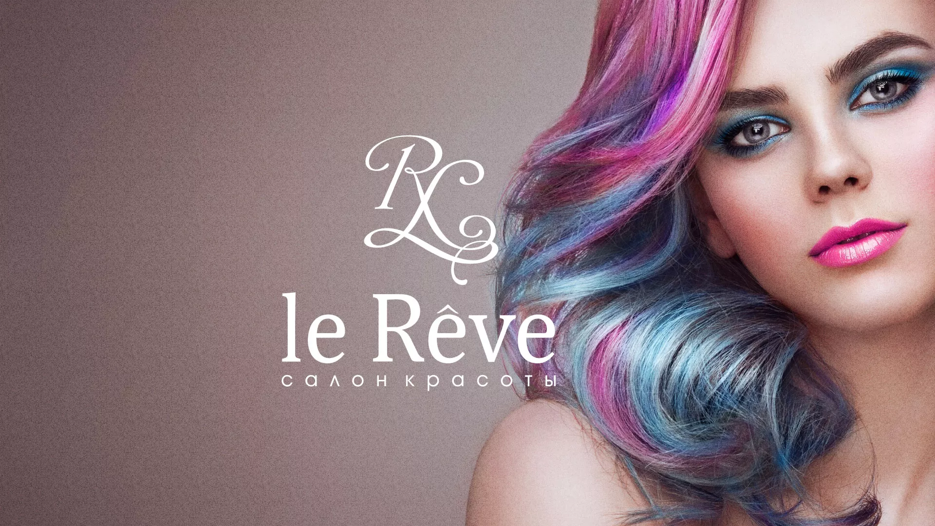 Создание сайта для салона красоты «Le Reve» в Каменск-Шахтинске
